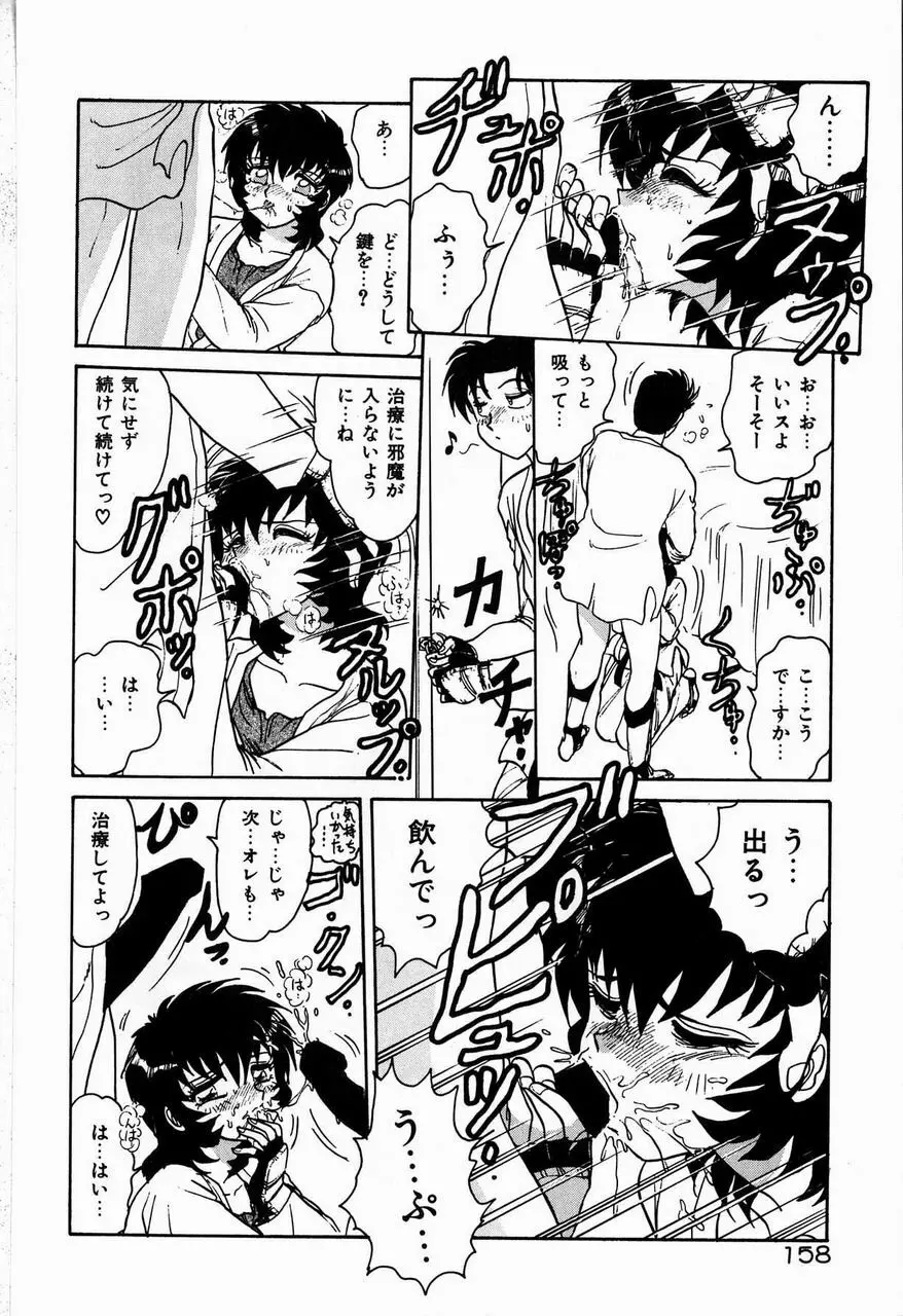 ジュディのきまぐれ Page.158