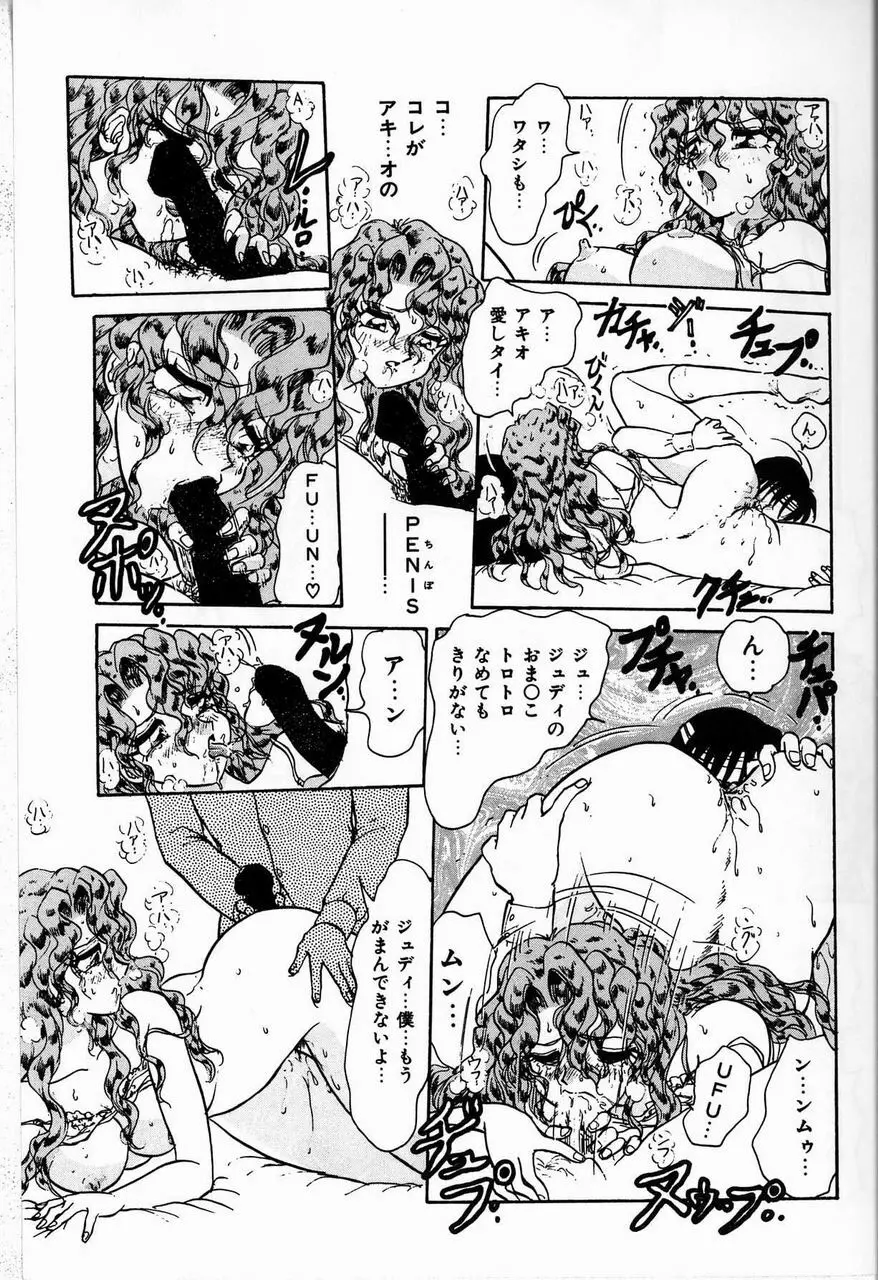 ジュディのきまぐれ Page.23