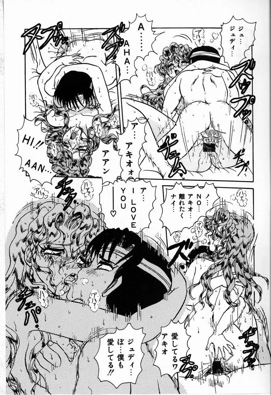 ジュディのきまぐれ Page.25