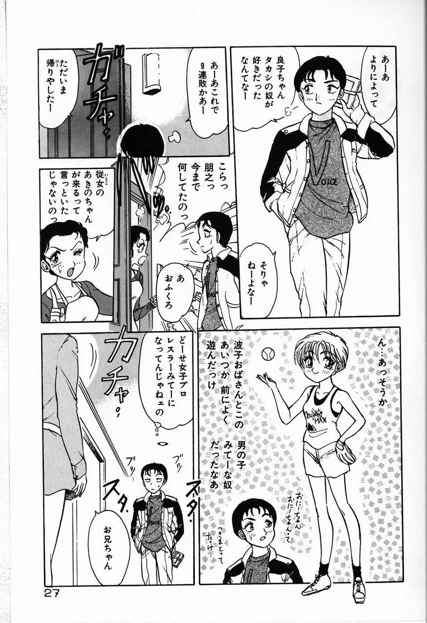 ジュディのきまぐれ Page.27