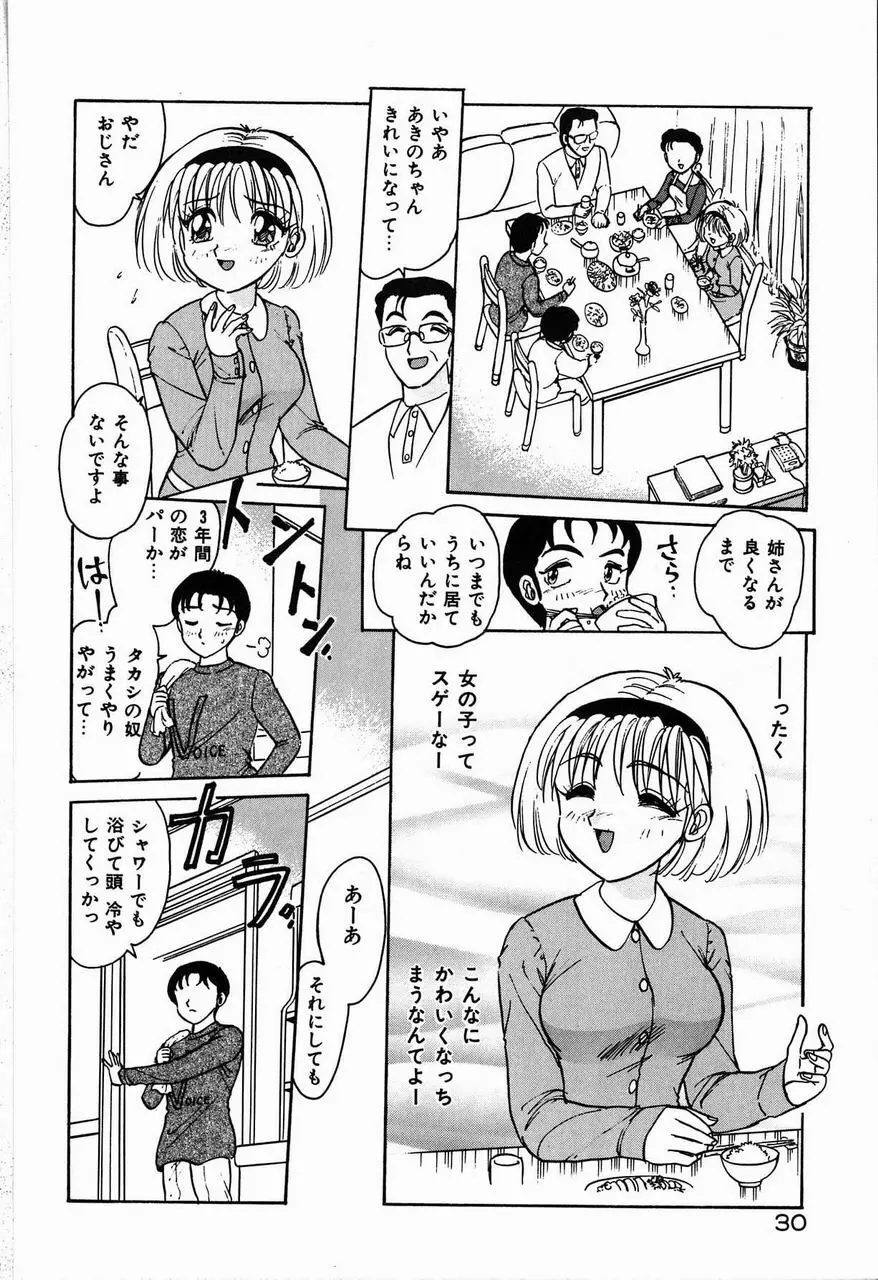 ジュディのきまぐれ Page.30