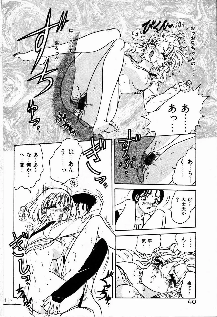 ジュディのきまぐれ Page.40