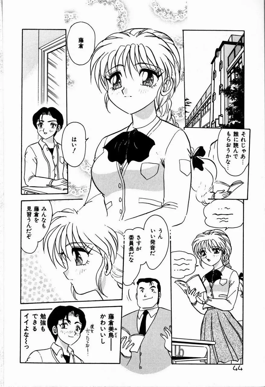 ジュディのきまぐれ Page.44