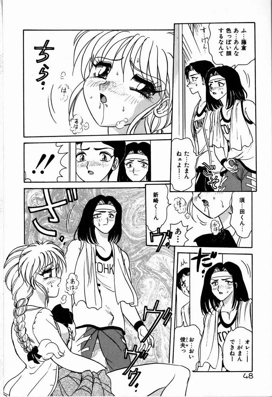 ジュディのきまぐれ Page.48