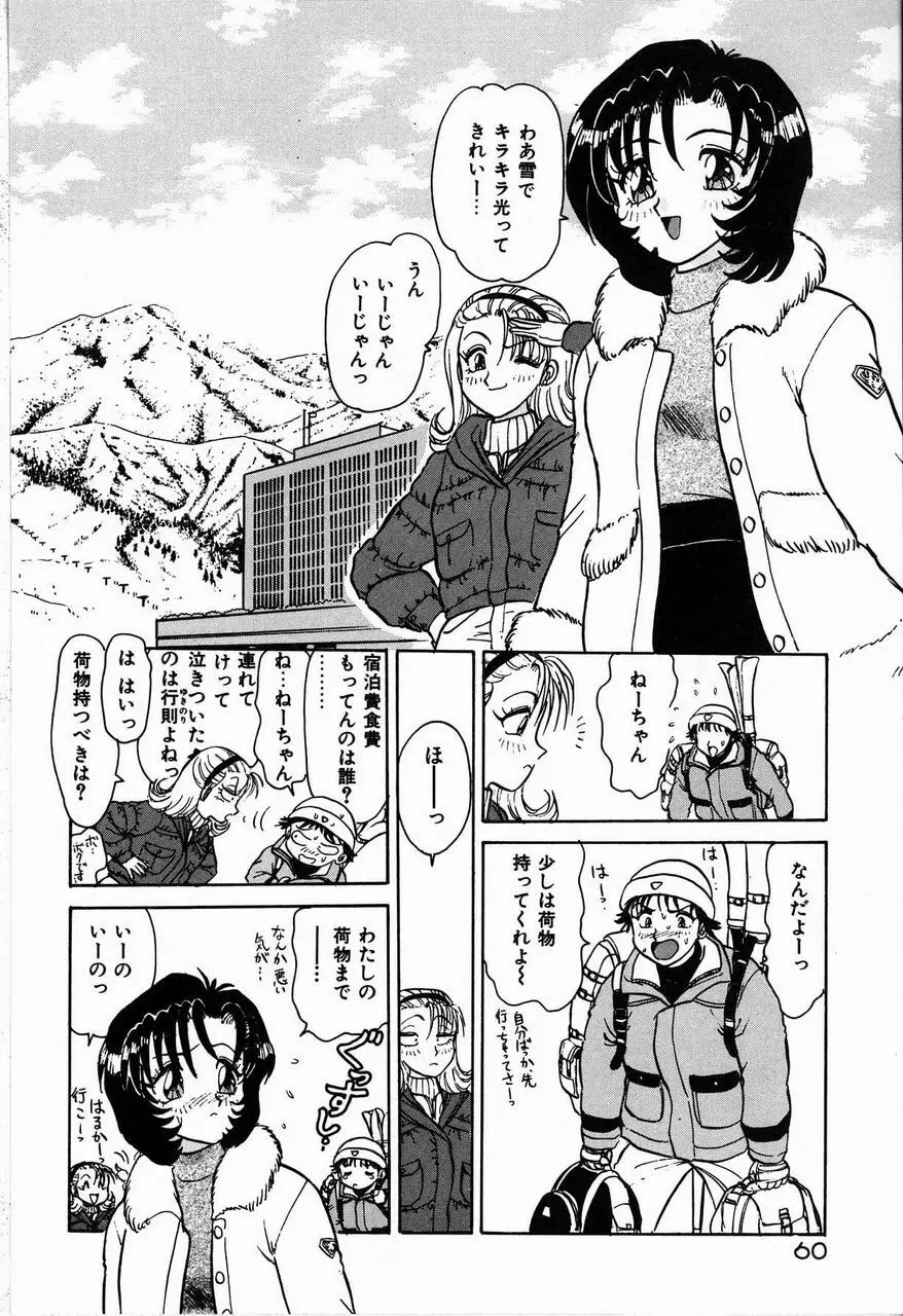 ジュディのきまぐれ Page.60