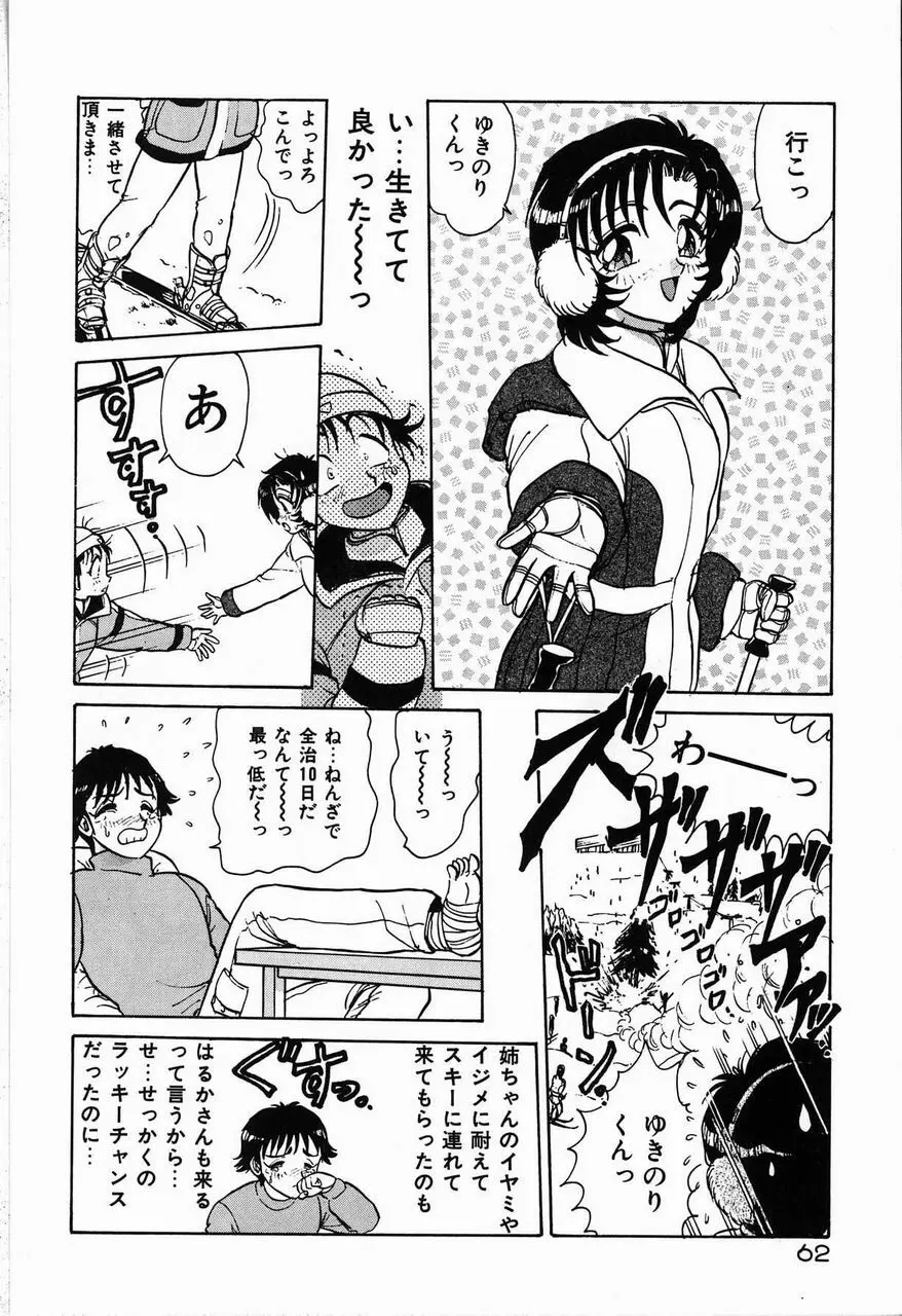 ジュディのきまぐれ Page.62