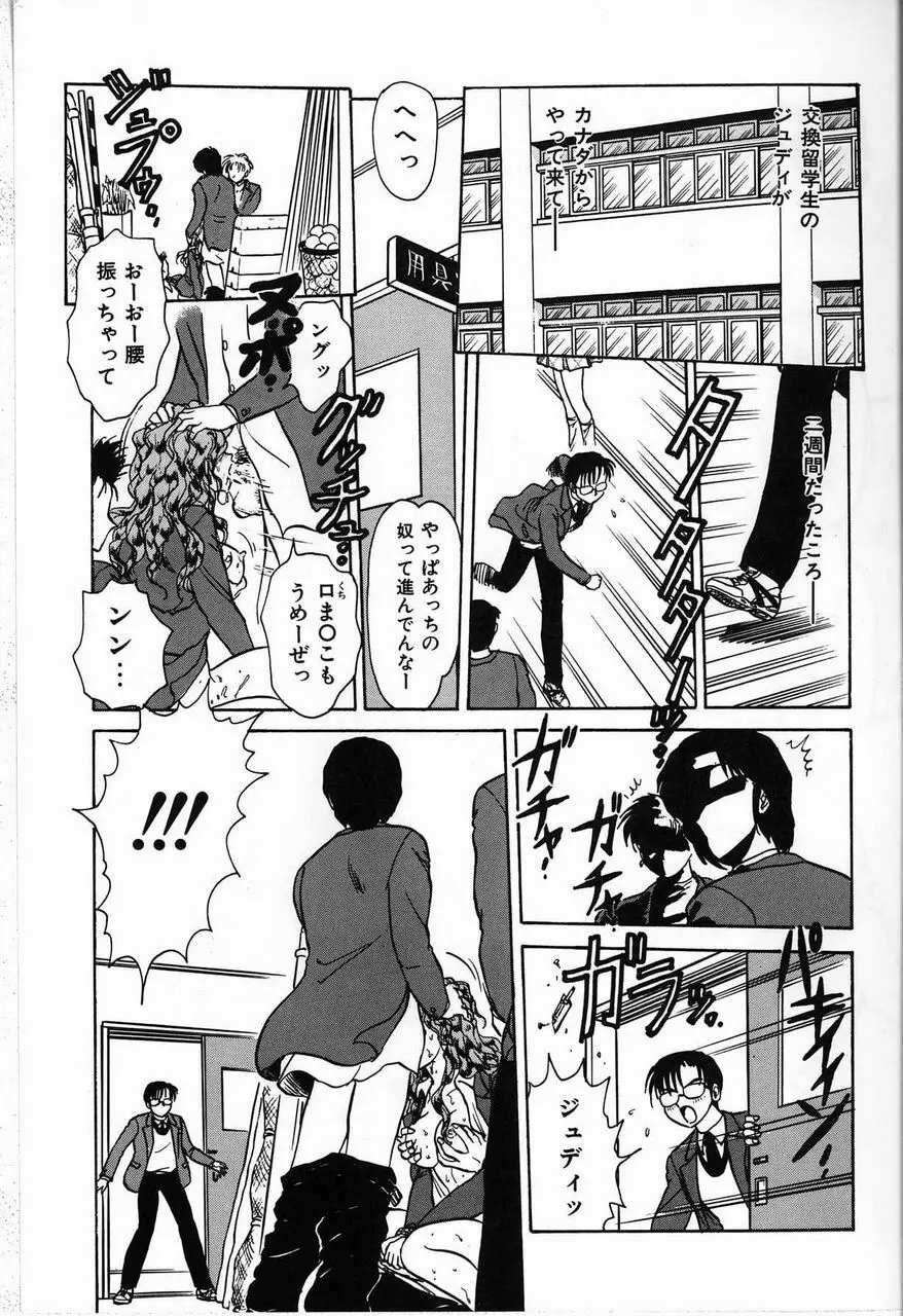 ジュディのきまぐれ Page.7