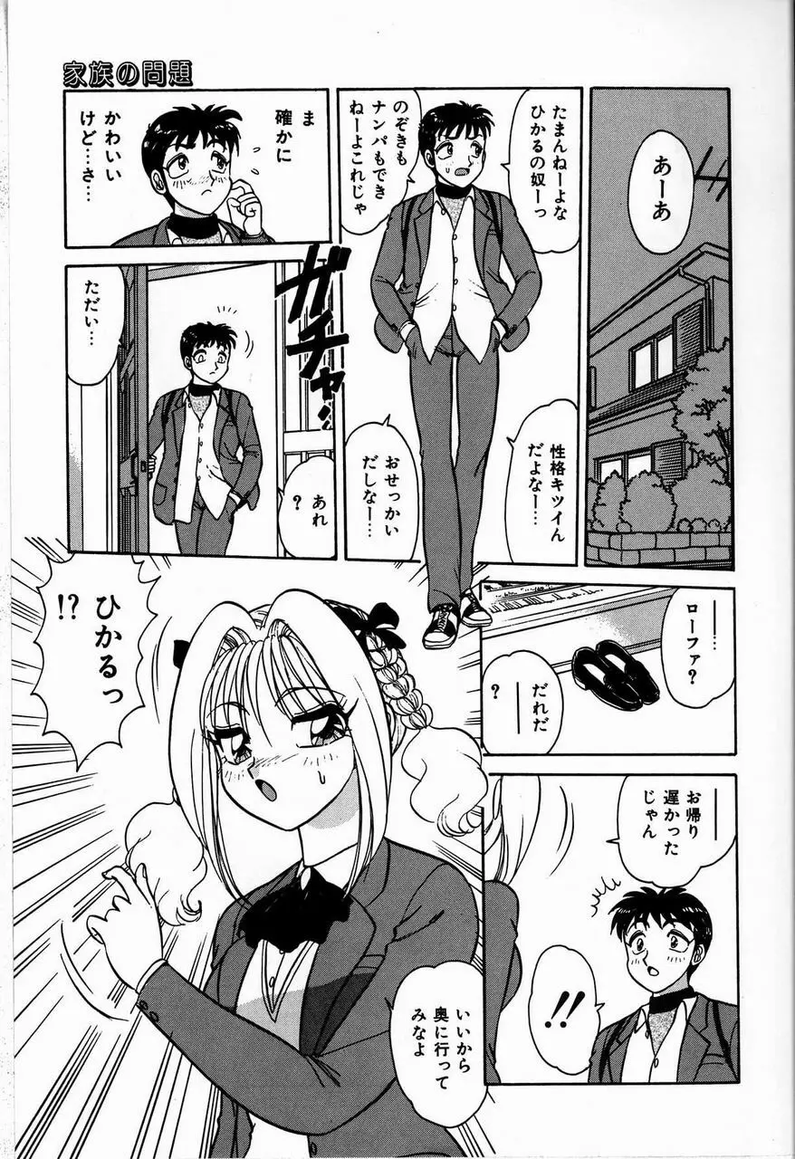 ジュディのきまぐれ Page.79