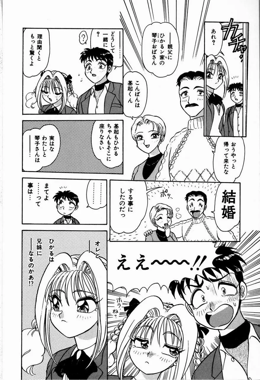 ジュディのきまぐれ Page.80