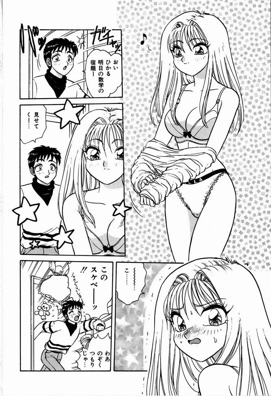 ジュディのきまぐれ Page.82