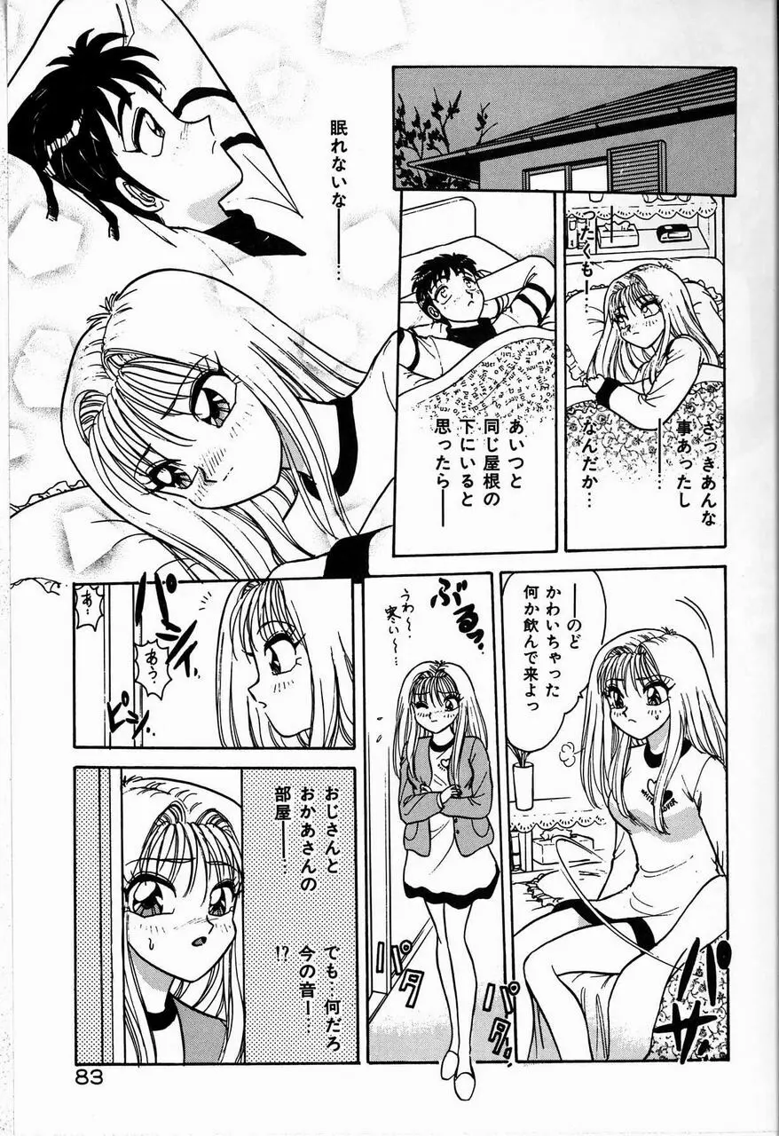 ジュディのきまぐれ Page.83