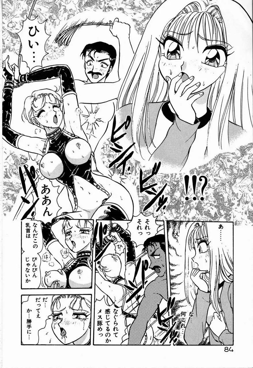 ジュディのきまぐれ Page.84