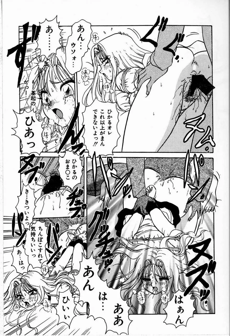 ジュディのきまぐれ Page.91