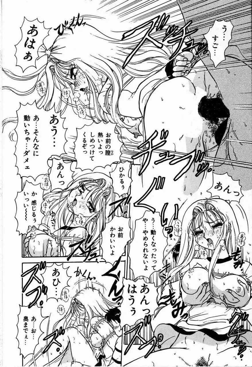 ジュディのきまぐれ Page.92