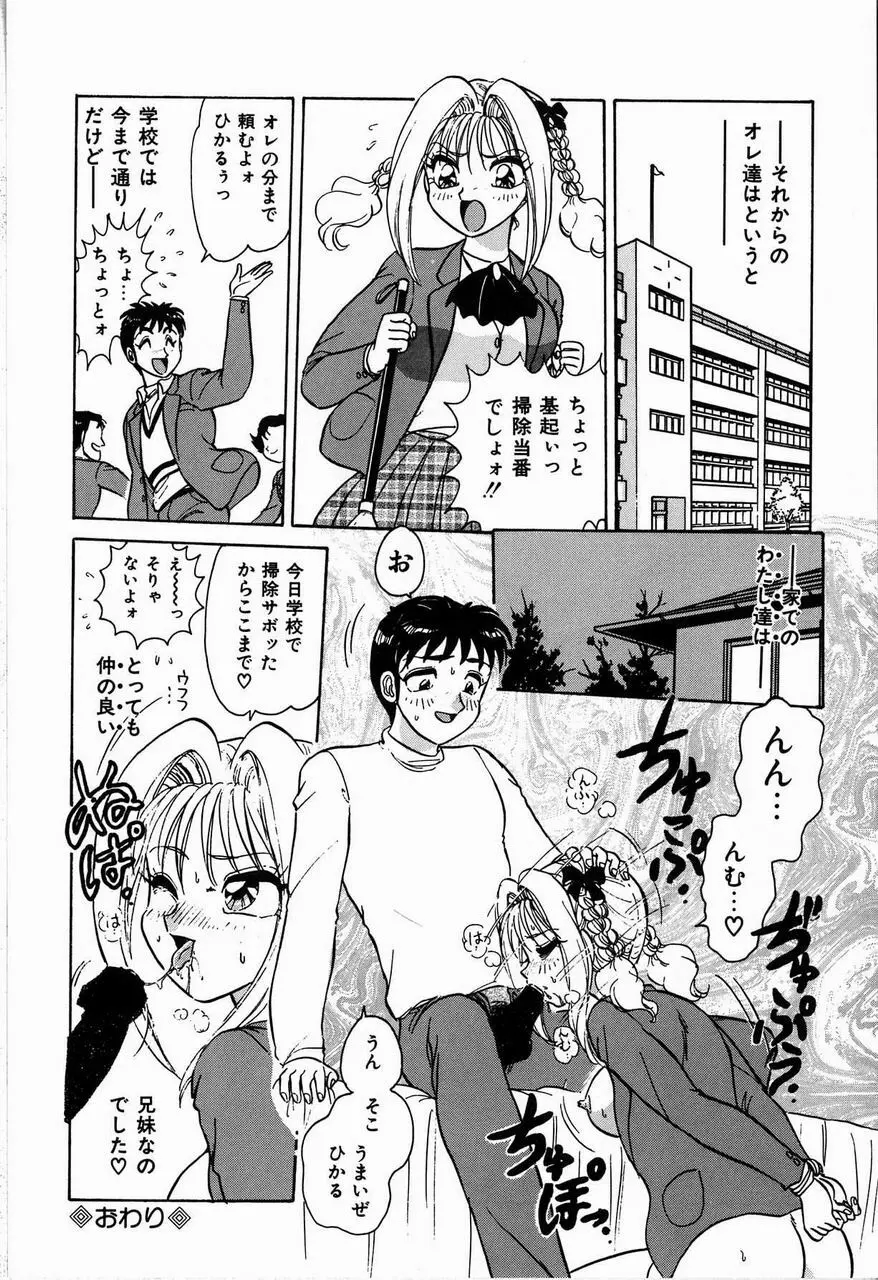 ジュディのきまぐれ Page.94