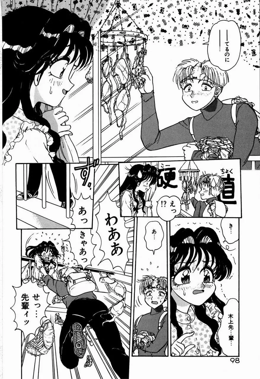 ジュディのきまぐれ Page.98