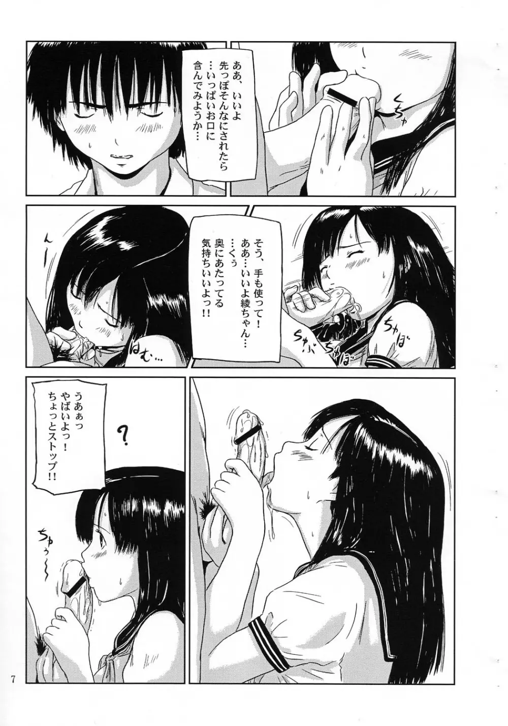 Private Strawberry Page.6