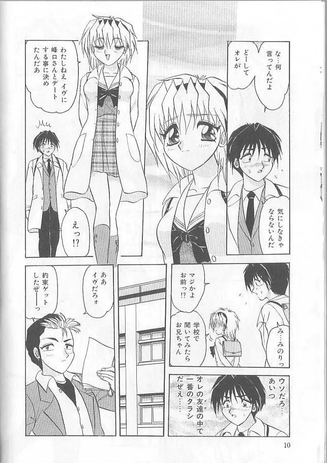 淫スピレーション Page.10