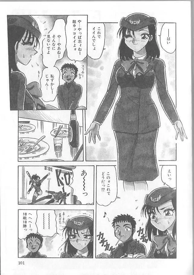 淫スピレーション Page.101