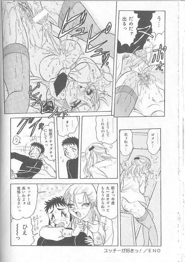 淫スピレーション Page.114
