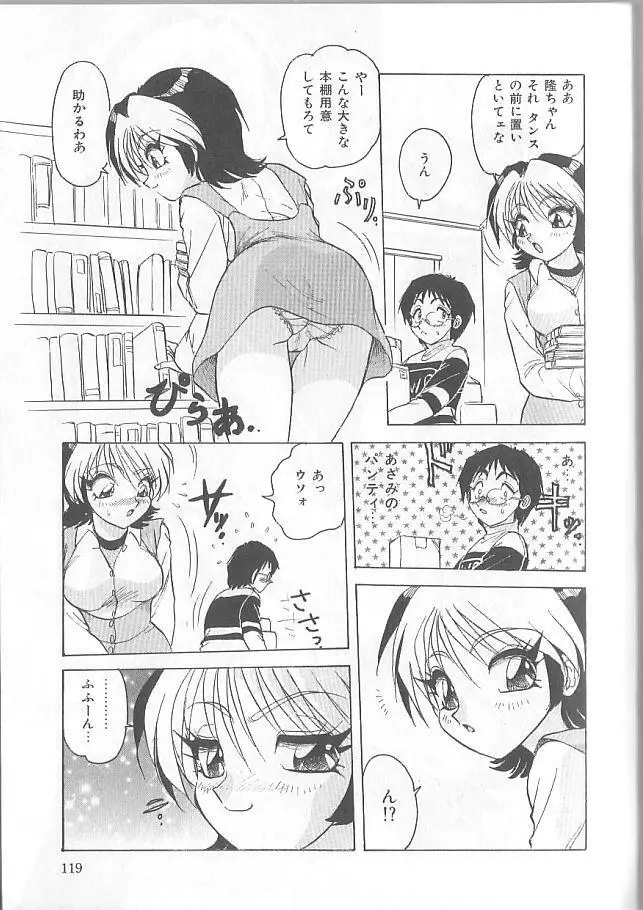 淫スピレーション Page.119
