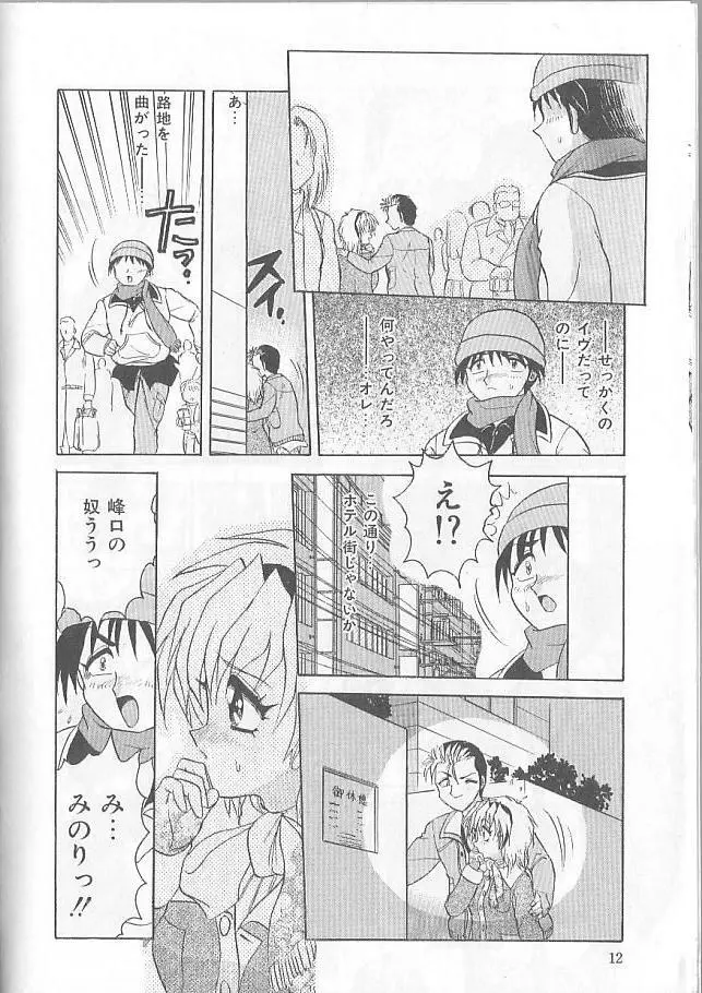 淫スピレーション Page.12