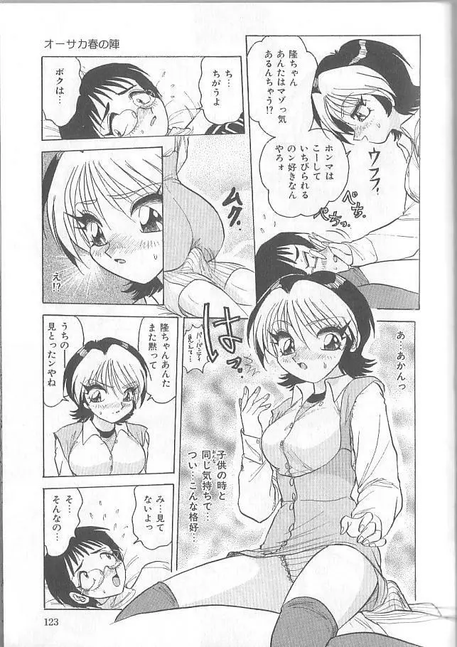 淫スピレーション Page.123