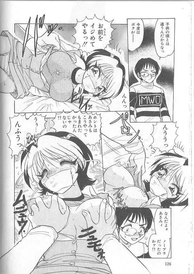 淫スピレーション Page.126