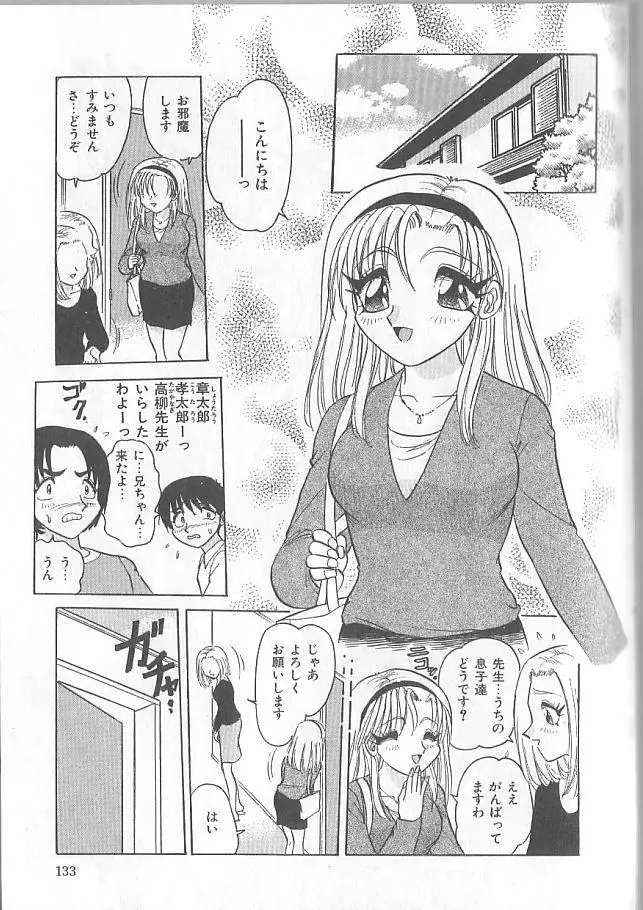 淫スピレーション Page.133