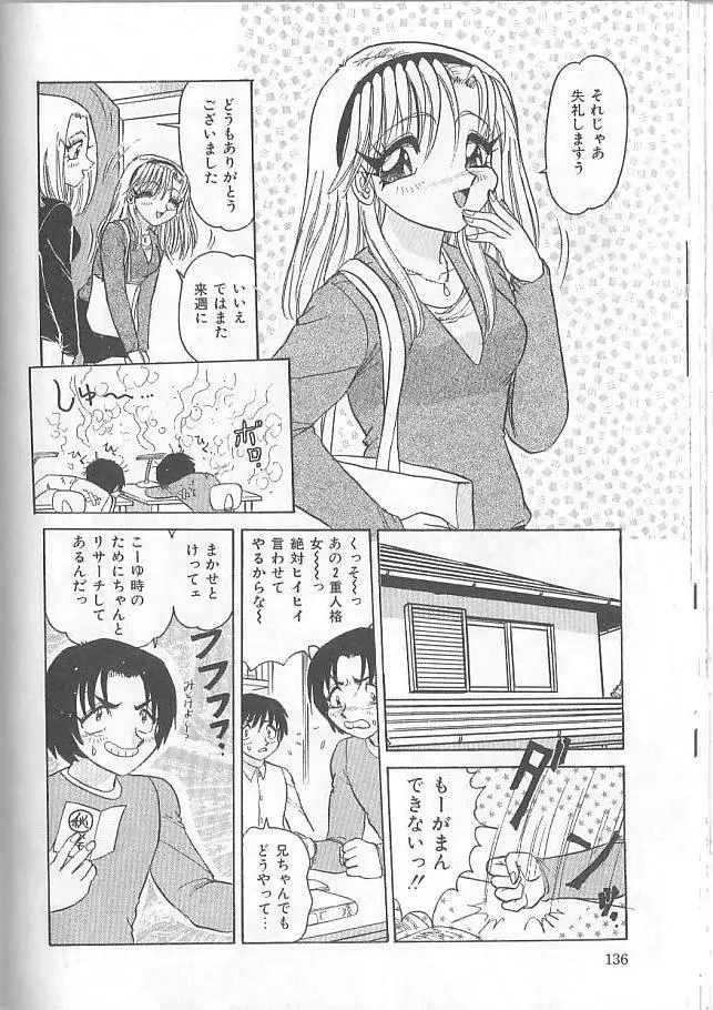 淫スピレーション Page.136