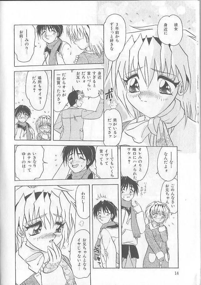 淫スピレーション Page.14