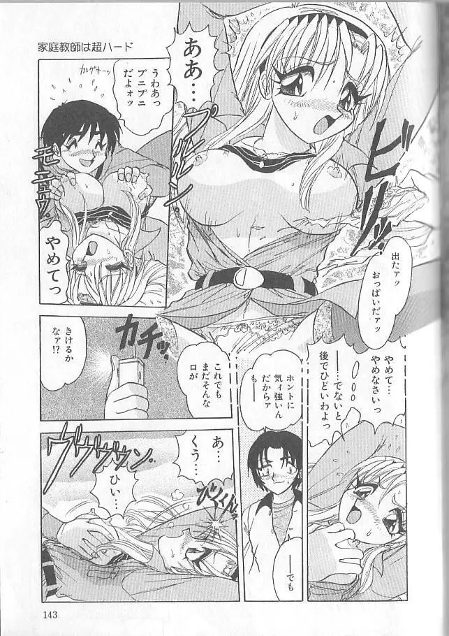 淫スピレーション Page.143