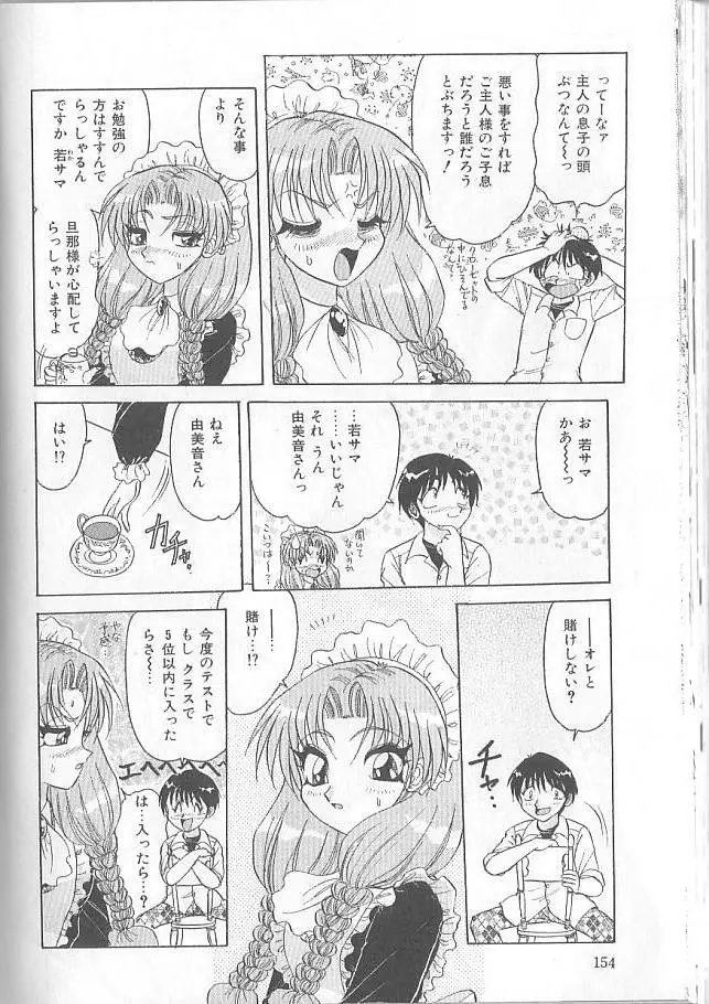 淫スピレーション Page.154