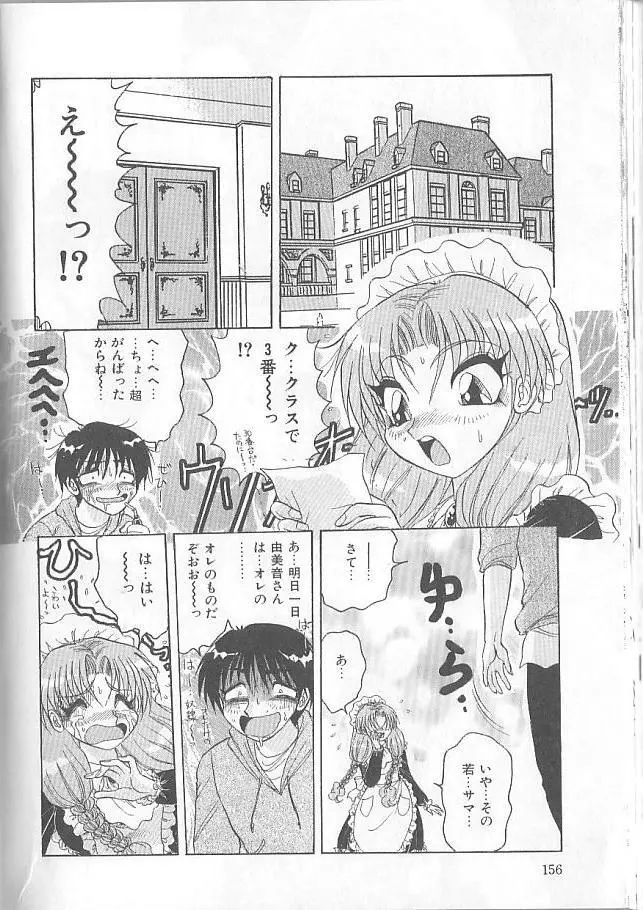 淫スピレーション Page.156