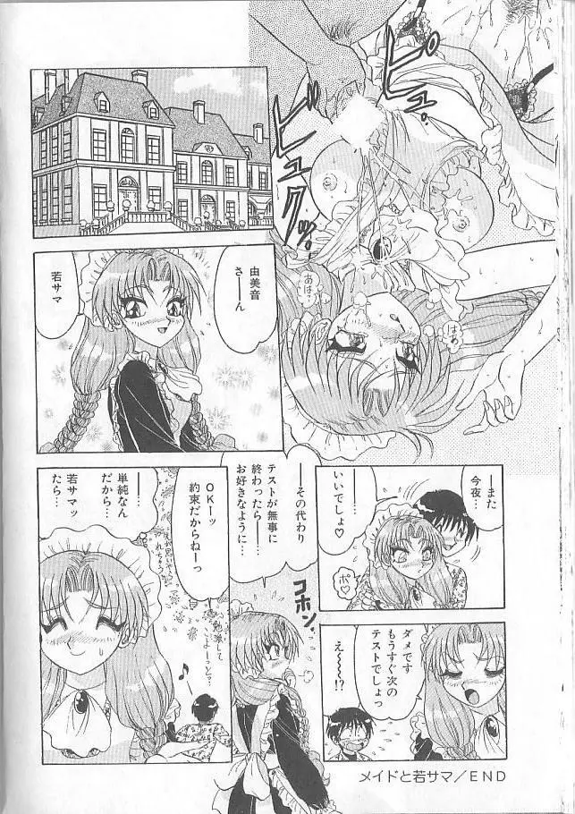 淫スピレーション Page.166