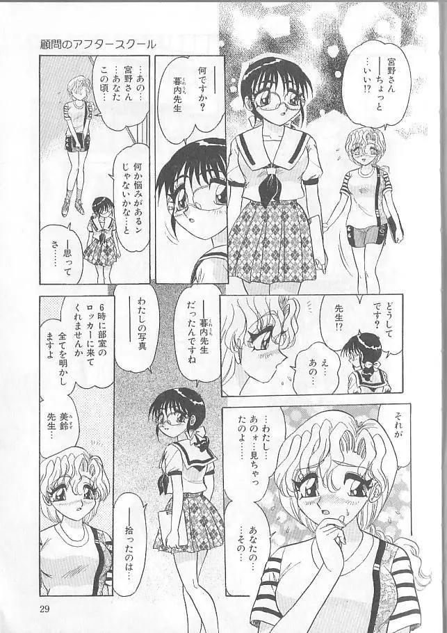 淫スピレーション Page.29