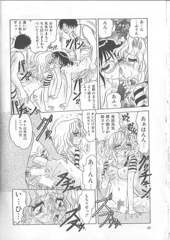 淫スピレーション Page.40