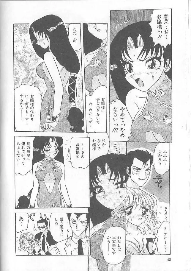 淫スピレーション Page.48