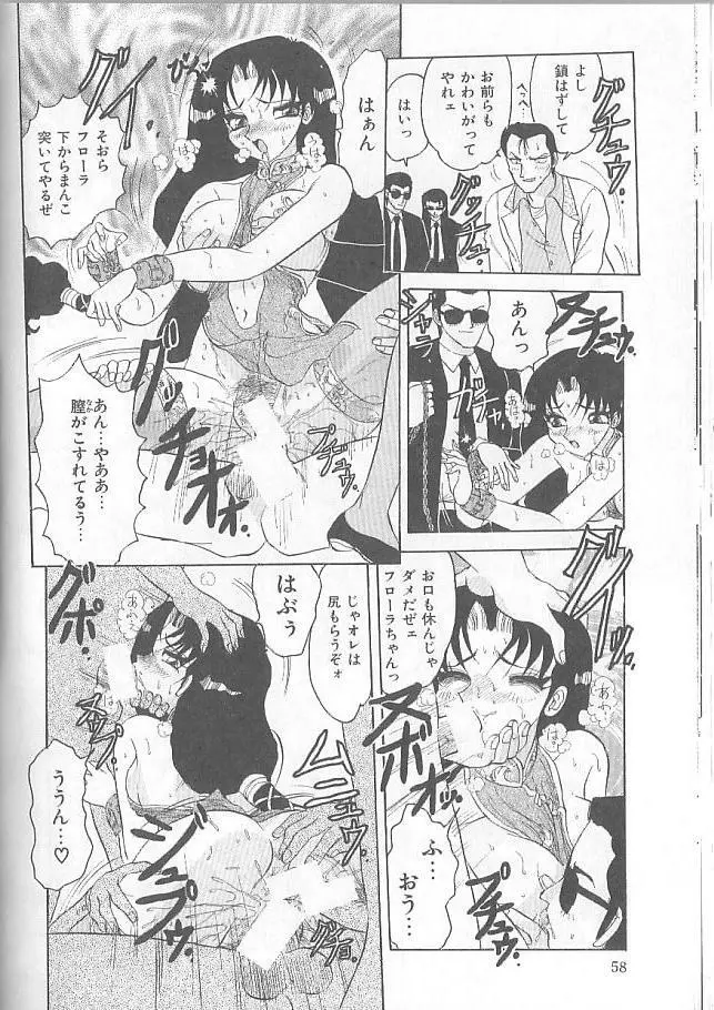 淫スピレーション Page.58
