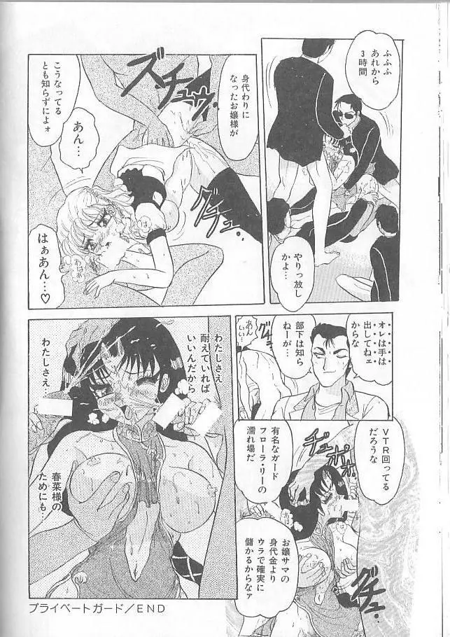 淫スピレーション Page.60