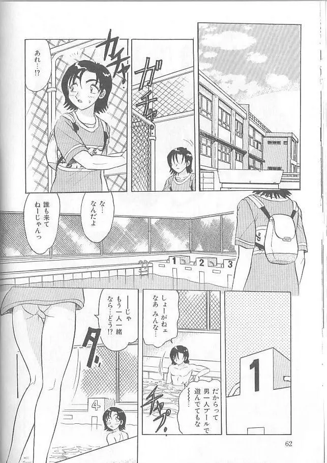 淫スピレーション Page.62