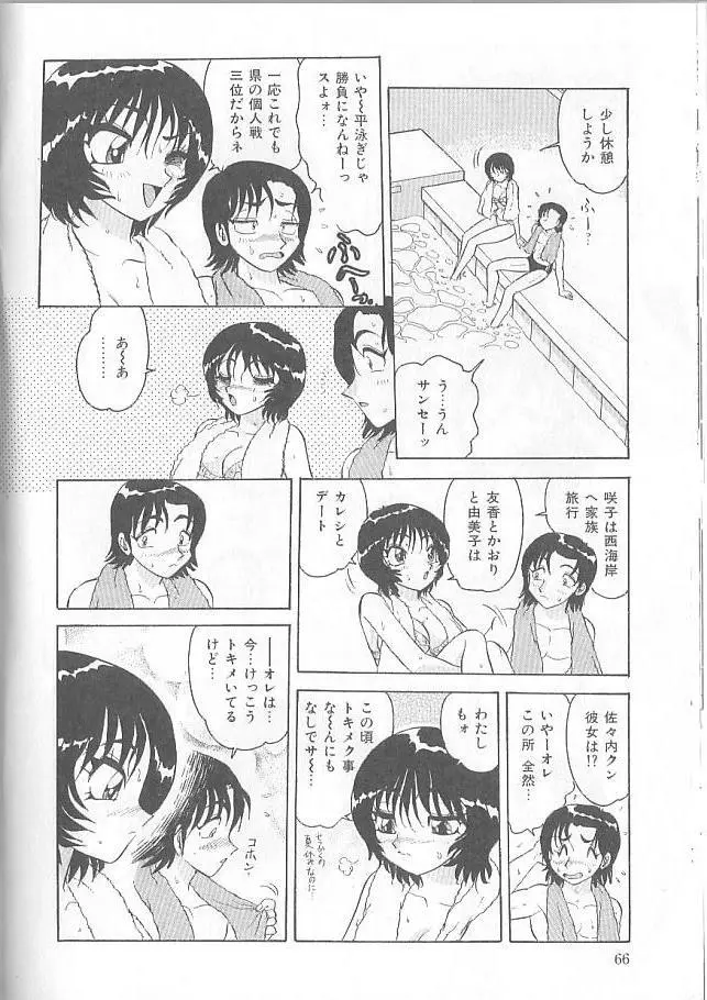 淫スピレーション Page.66