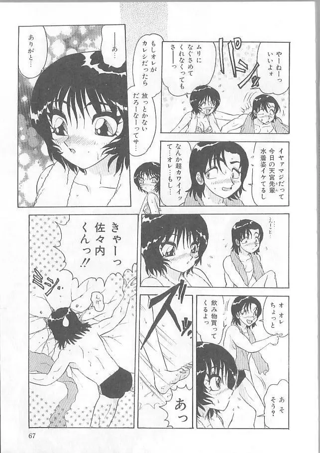 淫スピレーション Page.67