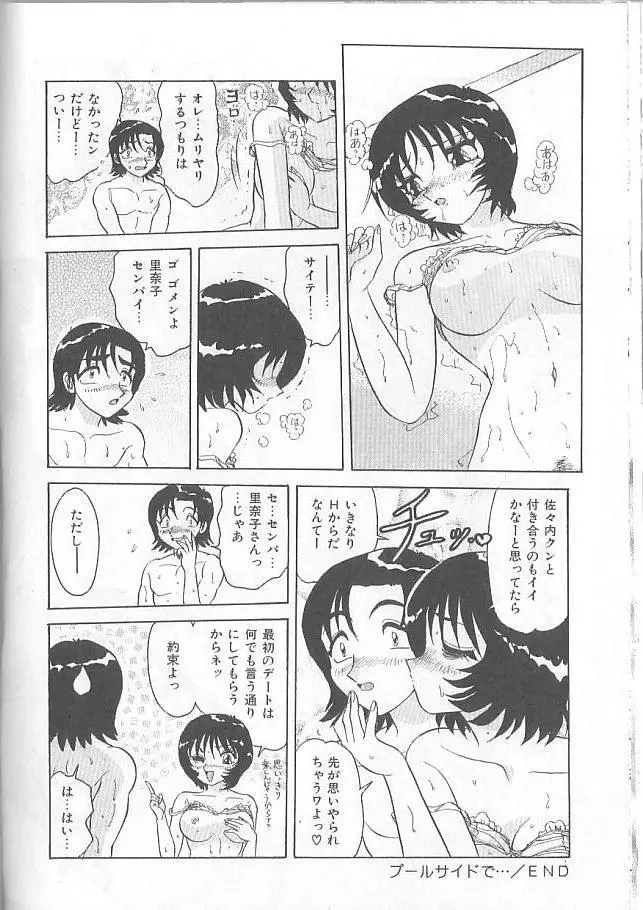 淫スピレーション Page.78