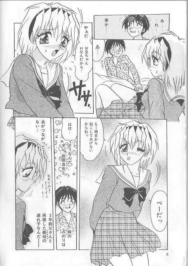 淫スピレーション Page.8