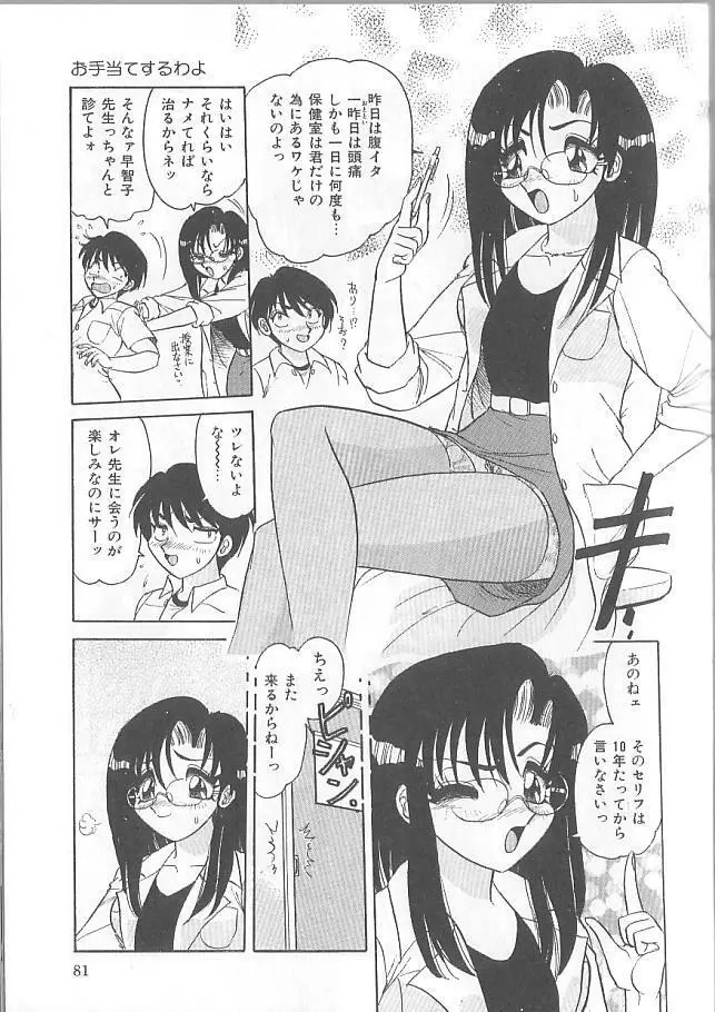 淫スピレーション Page.81