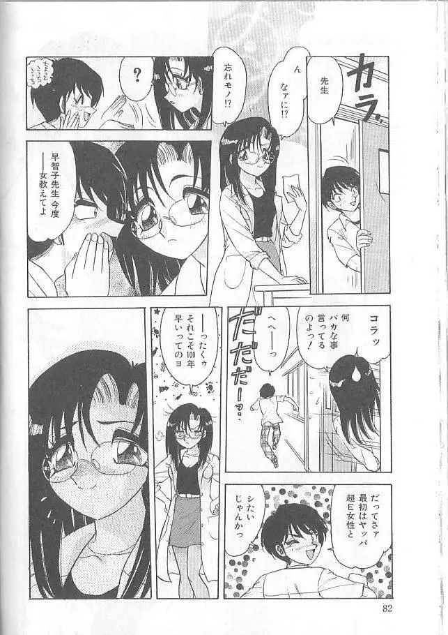 淫スピレーション Page.82