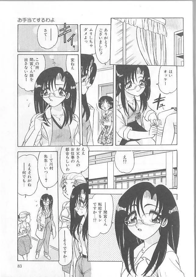 淫スピレーション Page.83