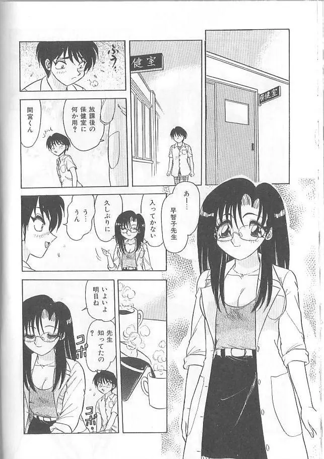 淫スピレーション Page.84