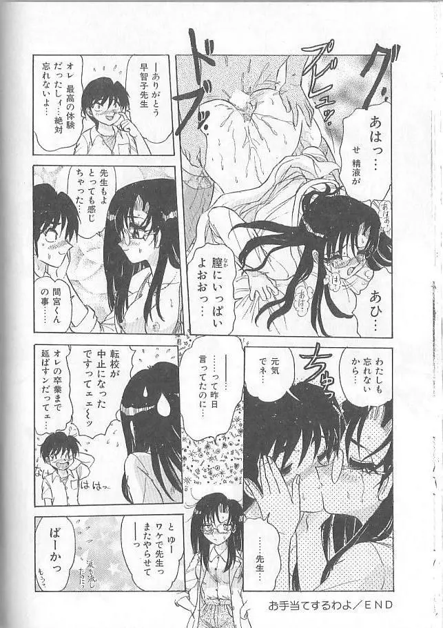 淫スピレーション Page.96